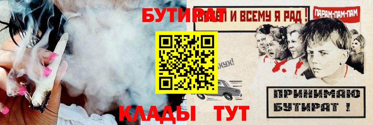 БУТИРАТ бутандиол Мыски