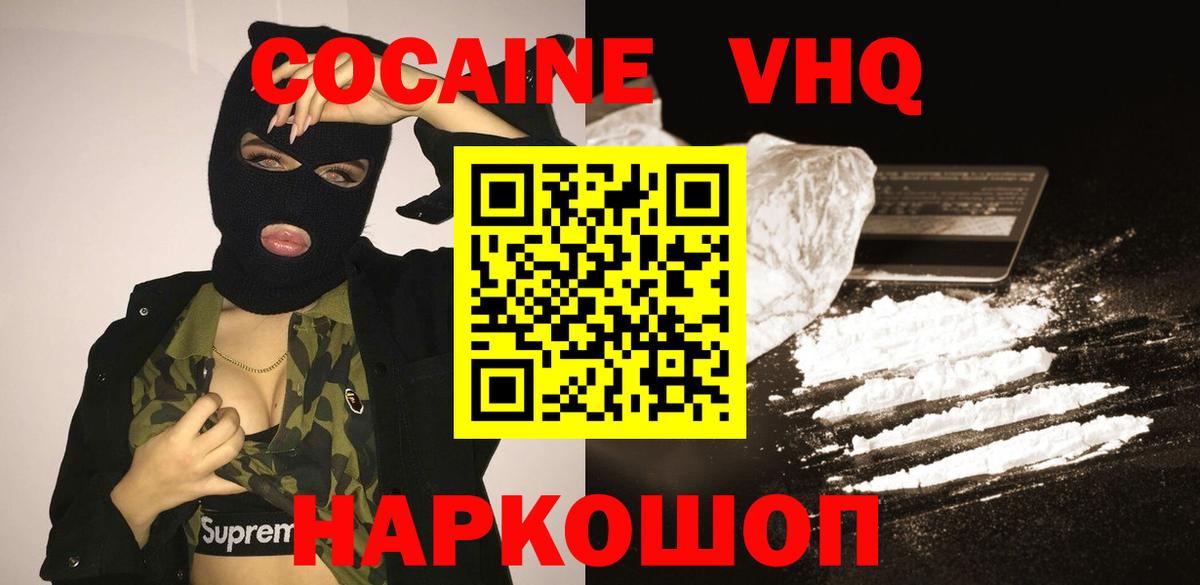 КОКАИН 99% Мыски