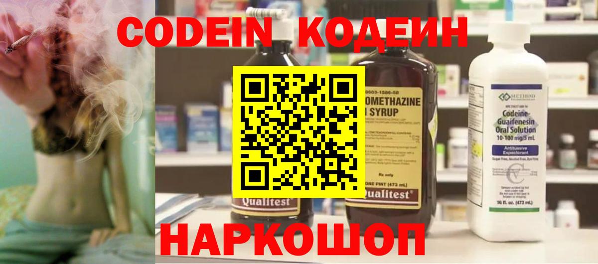 Кодеиновый сироп Lean напиток Lean (лин)  Вход с VPN  Мыски  Кодеин напиток Lean (лин) 
