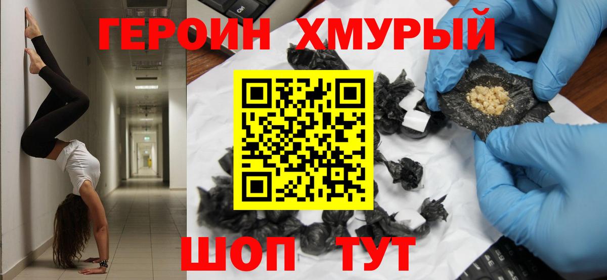 Героин VHQ Мыски
