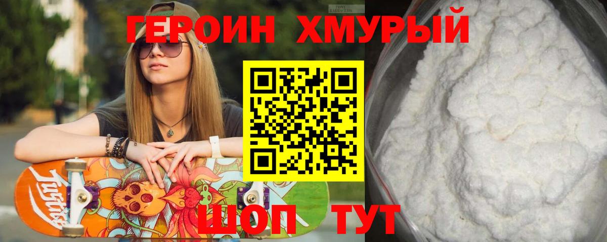 ГЕРОИН афганец  Мыски 