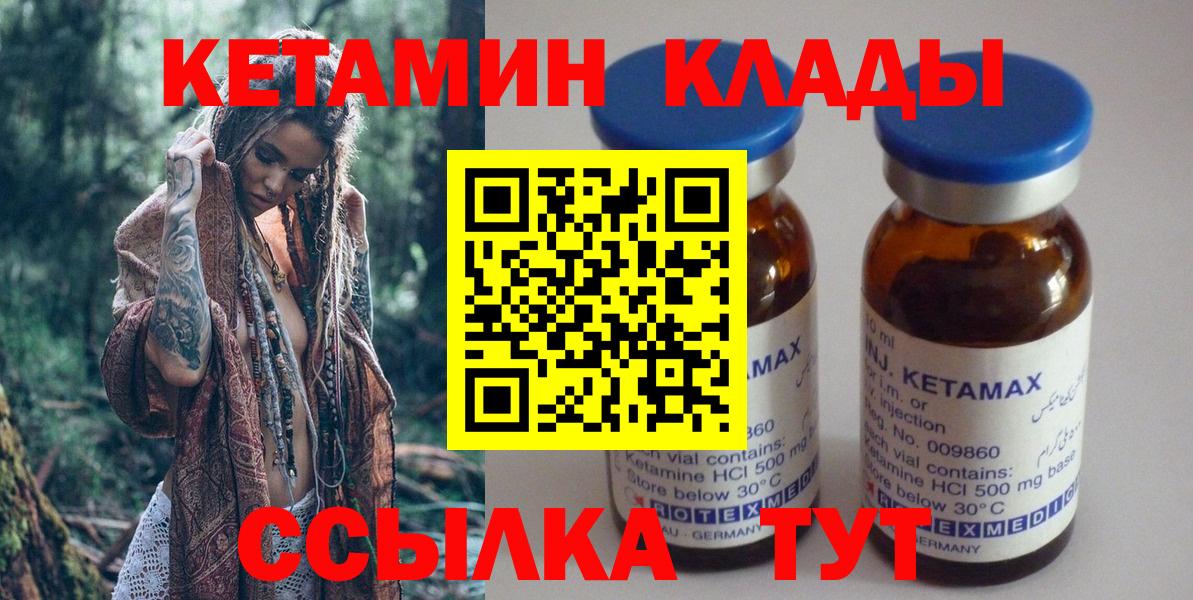КЕТАМИН ketamine Мыски