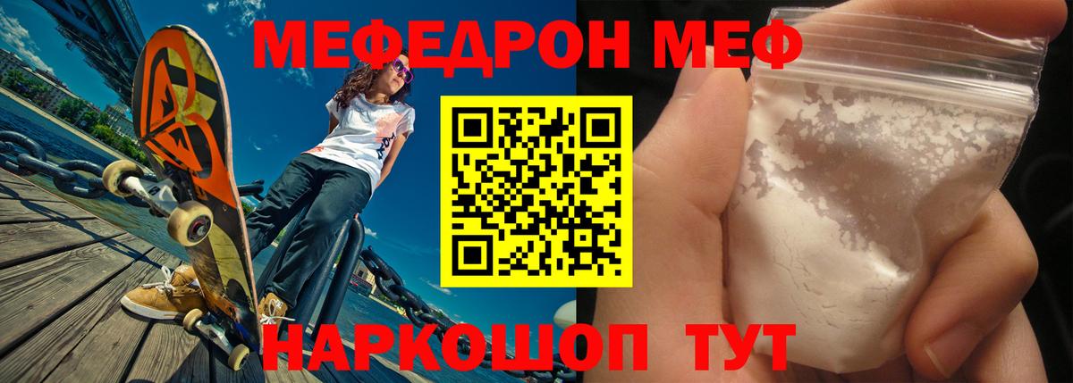 Мефедрон мука Мыски
