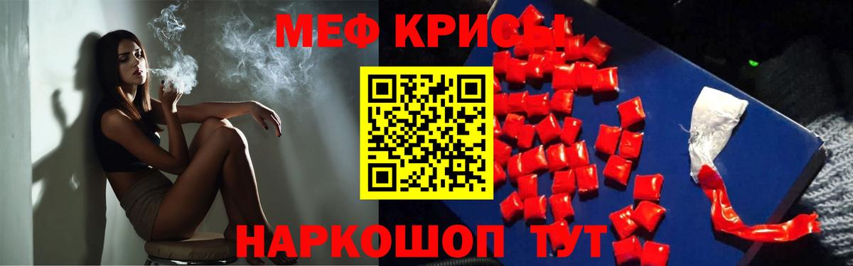 МЯУ-МЯУ кристаллы  Вход с VPN  Меф  Мыски  МЕФ  МЕФ мяу мяу 