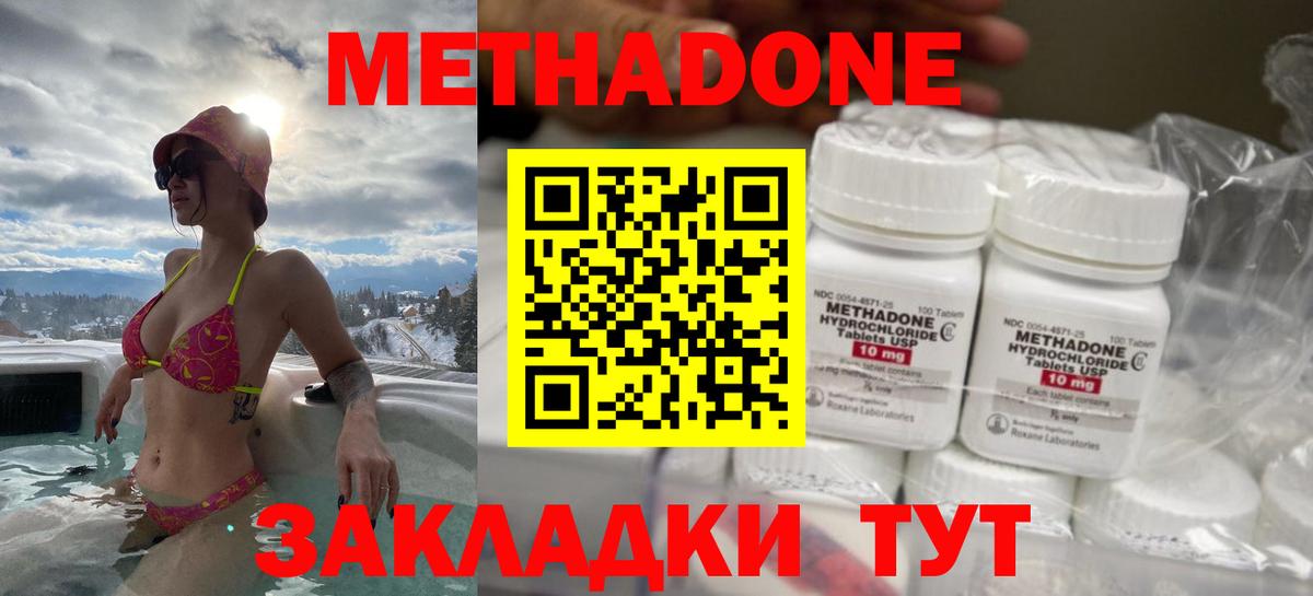 МЕТАДОН methadone  МЕТАДОН мёд  Мыски  Вход с VPN 