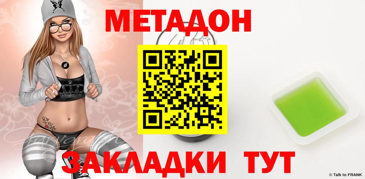 Метадон белоснежный Мыски