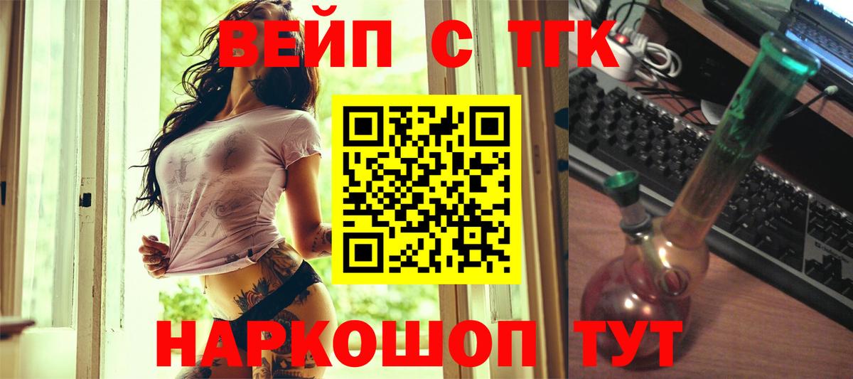 ТГК вейп Мыски